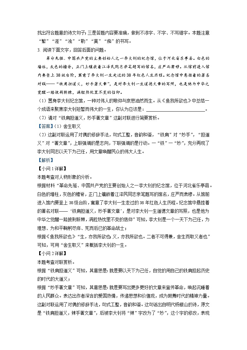 2023年河北省秦皇岛市青龙县中考三模语文试题（解析版）第3页
