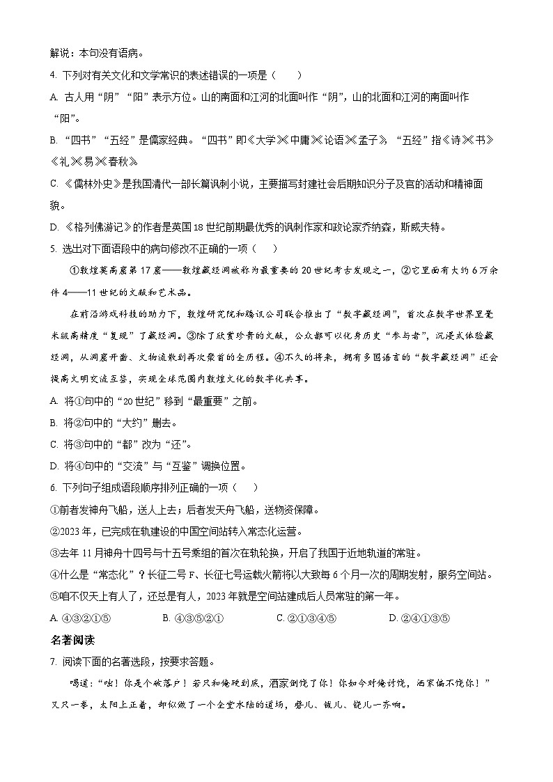 2024年山东省烟台市中考二模语文试题（原卷版+解析版）02