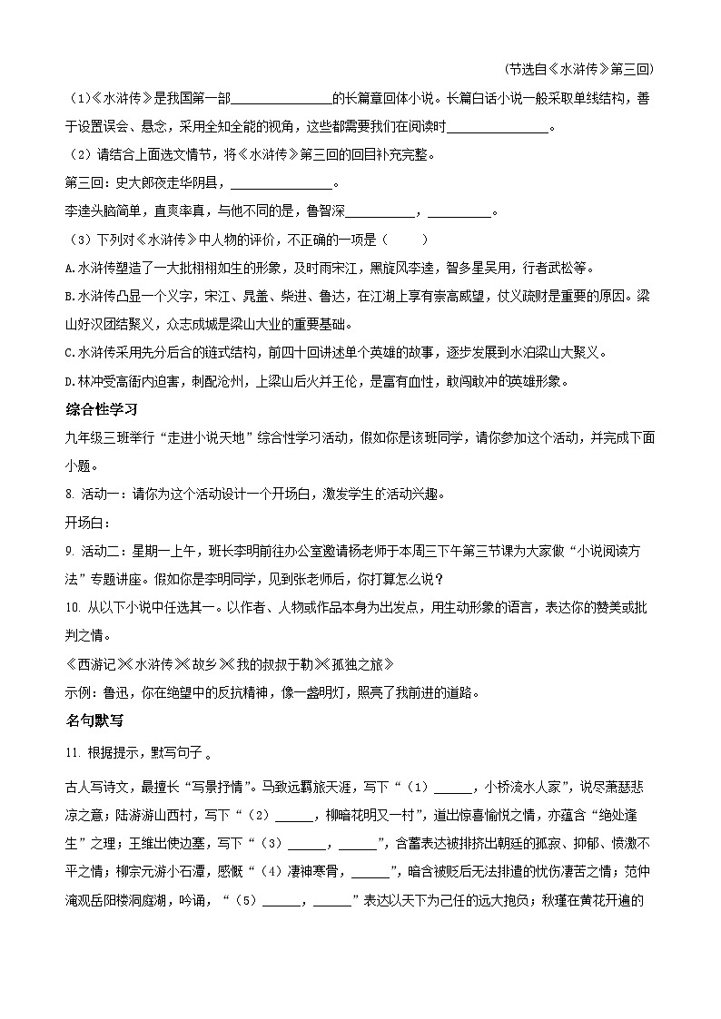 2024年山东省烟台市中考二模语文试题（原卷版+解析版）03