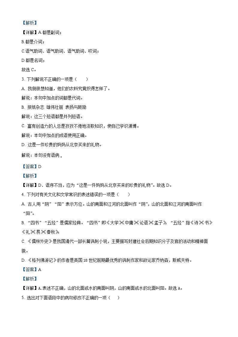 2024年山东省烟台市中考二模语文试题（原卷版+解析版）02