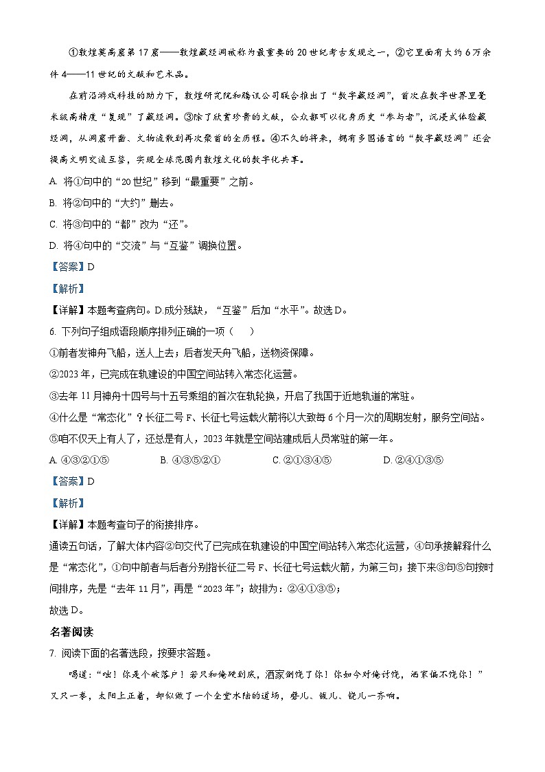 2024年山东省烟台市中考二模语文试题（原卷版+解析版）03