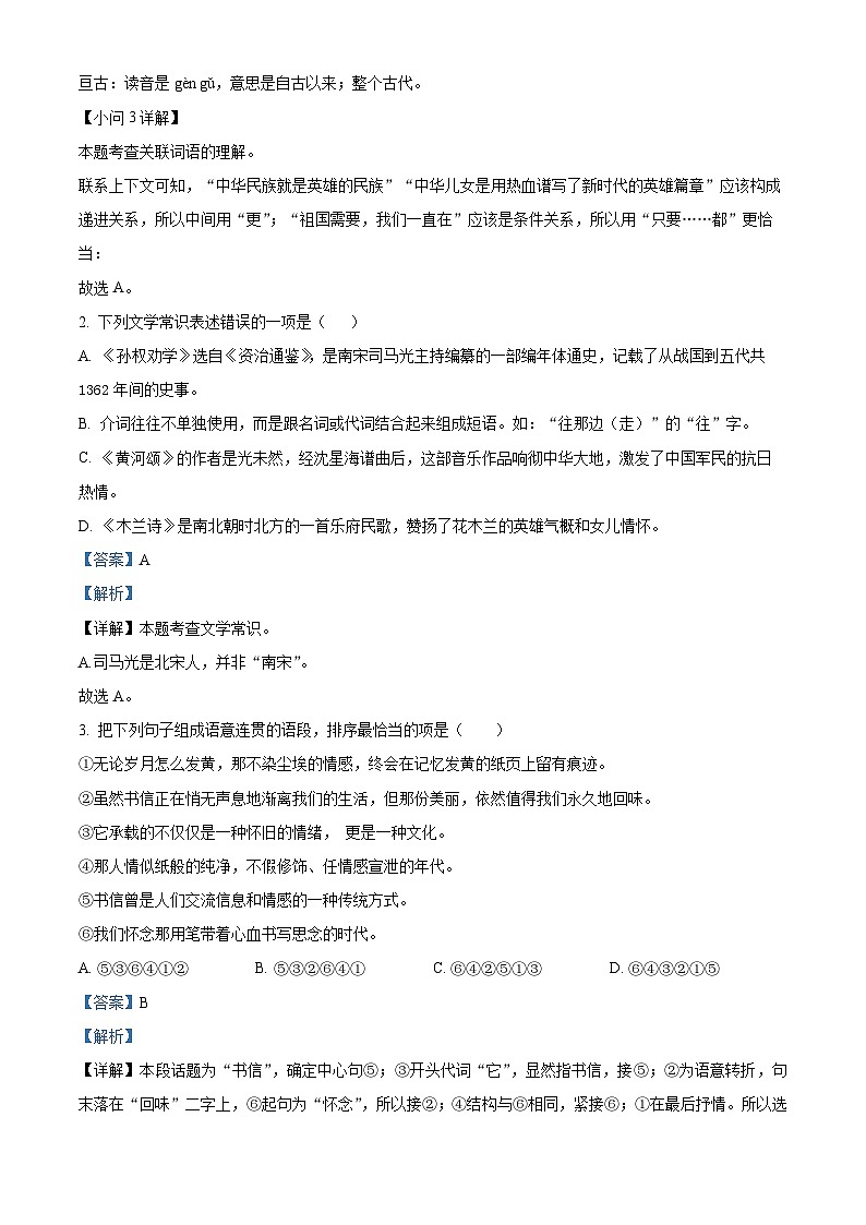 河南省驻马店市驿城区2023-2024学年七年级下学期期中语文试题（解析版）第2页