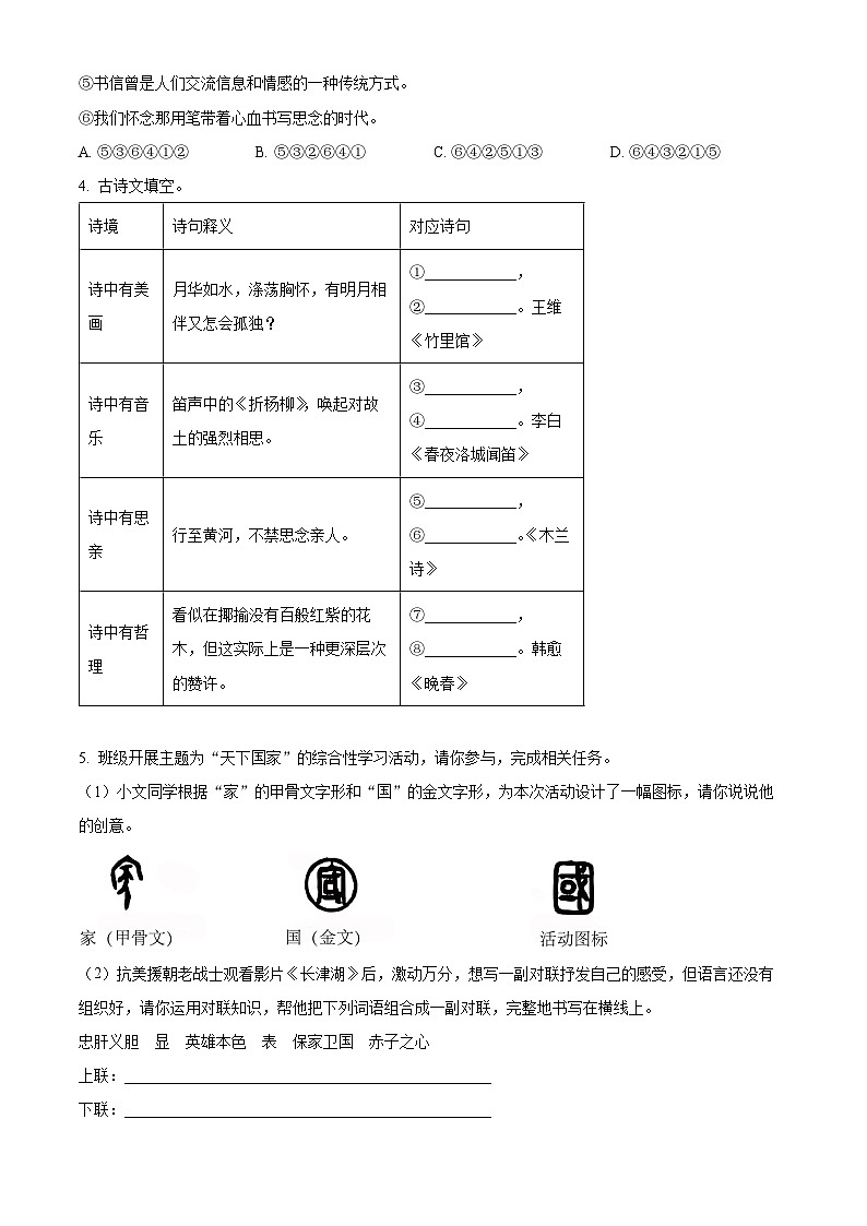 河南省驻马店市驿城区2023-2024学年七年级下学期期中语文试题（原卷版）第2页