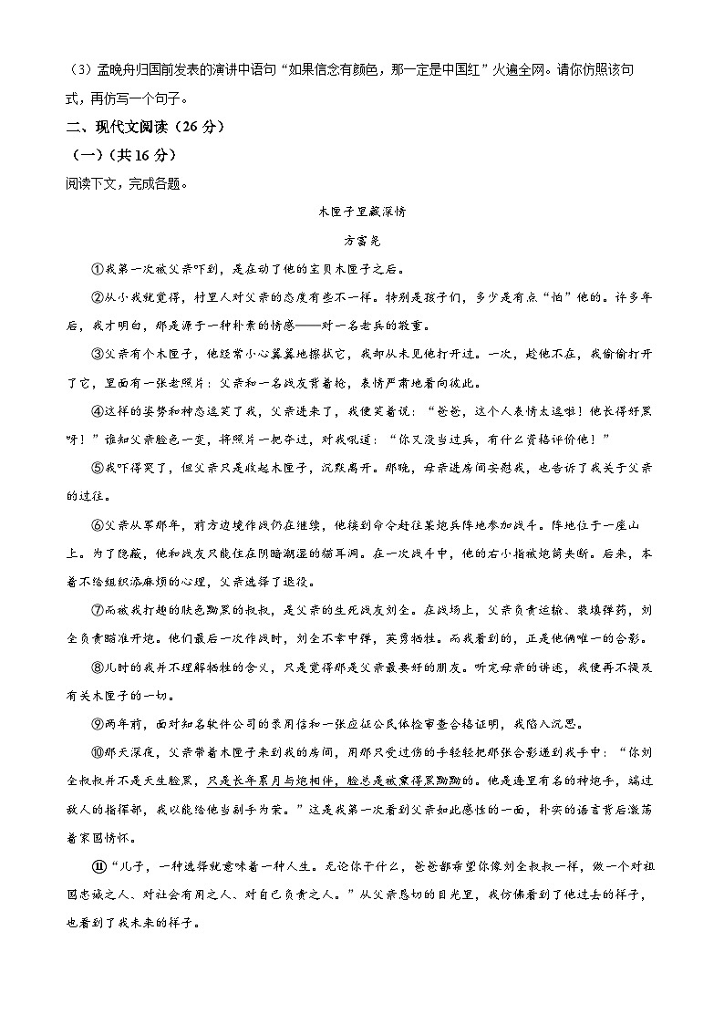 河南省驻马店市驿城区2023-2024学年七年级下学期期中语文试题（原卷版）第3页