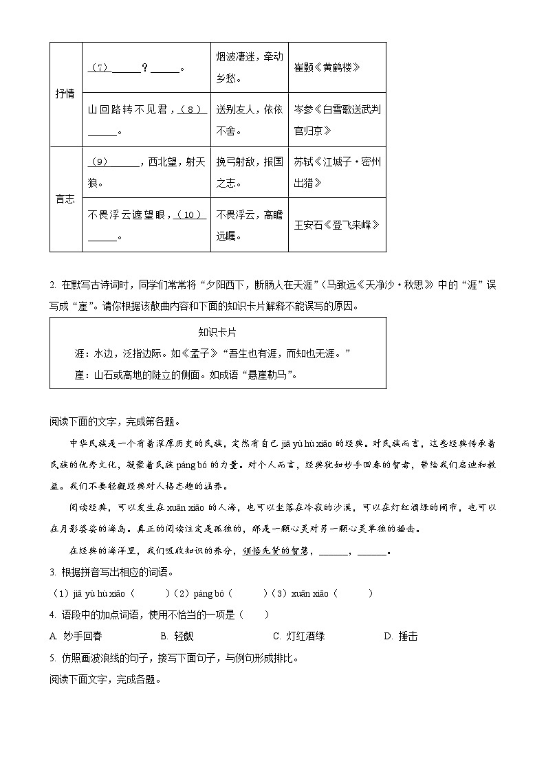 广东省茂名市电白区2023-2024学年九年级下学期期中语文试题（原卷版）第2页