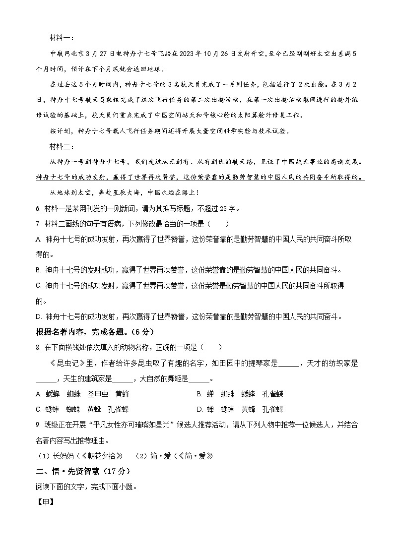 广东省茂名市电白区2023-2024学年九年级下学期期中语文试题（原卷版）第3页