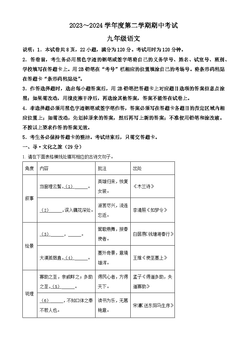 广东省茂名市电白区2023-2024学年九年级下学期期中语文试题（解析版）第1页