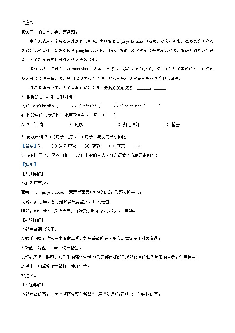 广东省茂名市电白区2023-2024学年九年级下学期期中语文试题（解析版）第3页