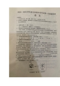 2024年河南省周口市扶沟县中考一模语文试题