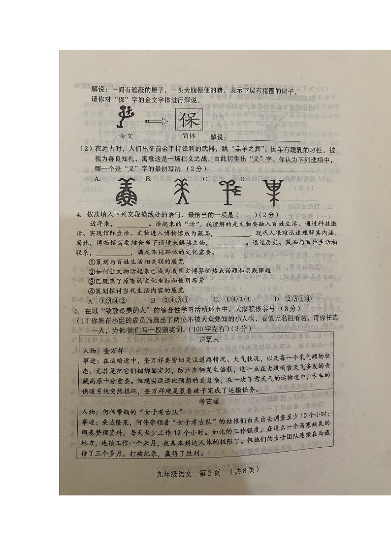 2024年河南省周口市扶沟县中考一模语文试题第2页