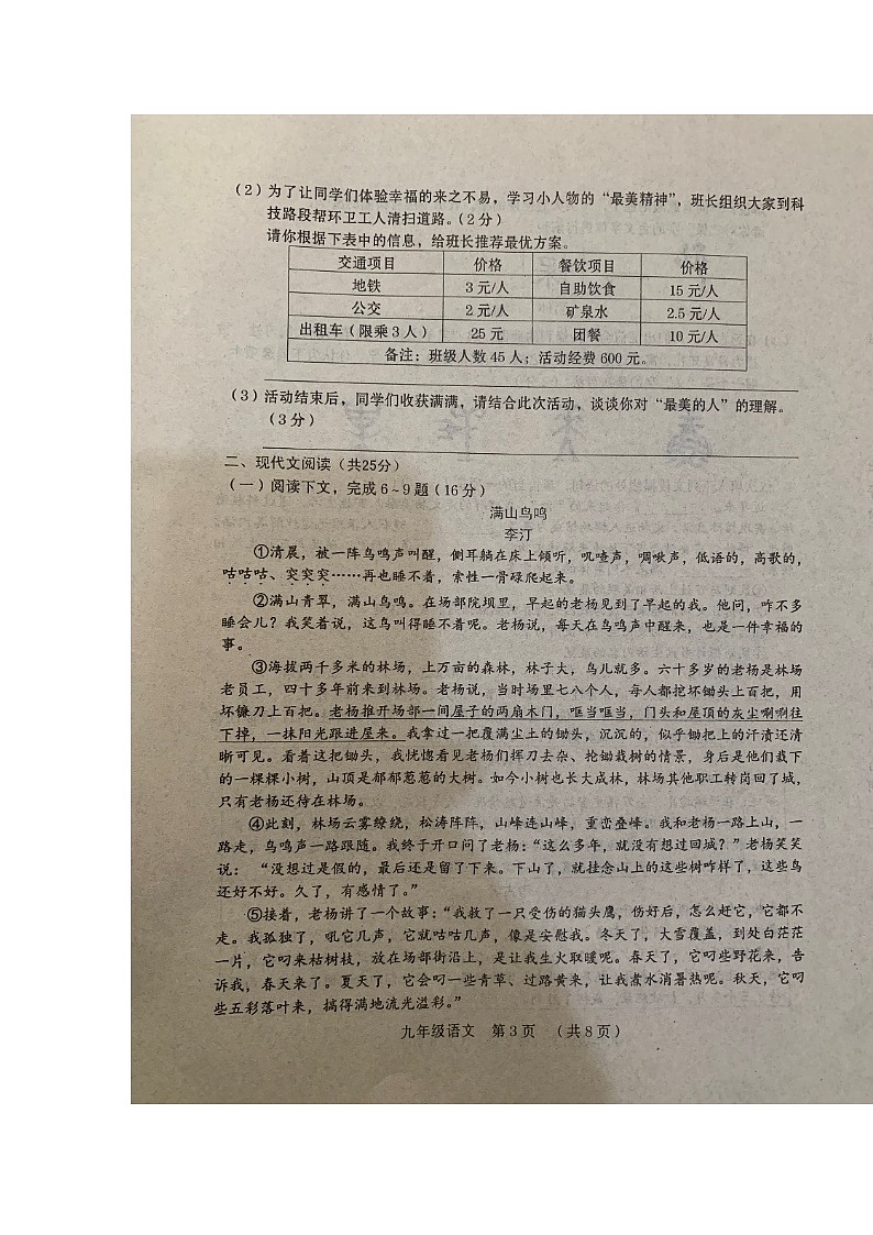 2024年河南省周口市扶沟县中考一模语文试题第3页