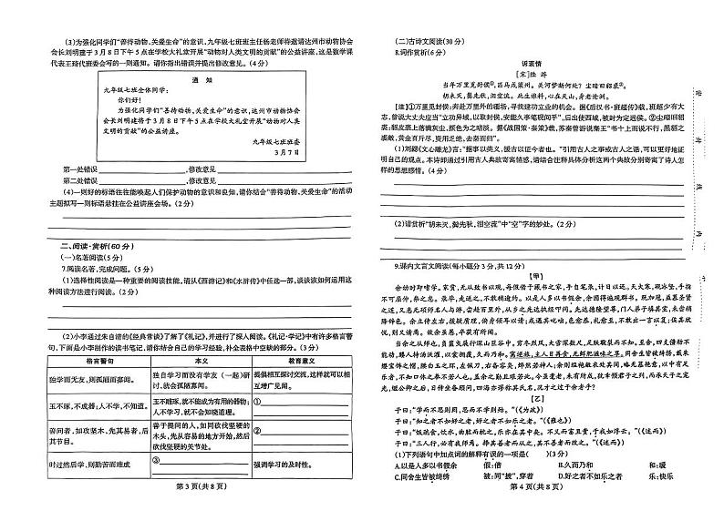 2024年四川省达州市宣汉县中考一模语文试题02