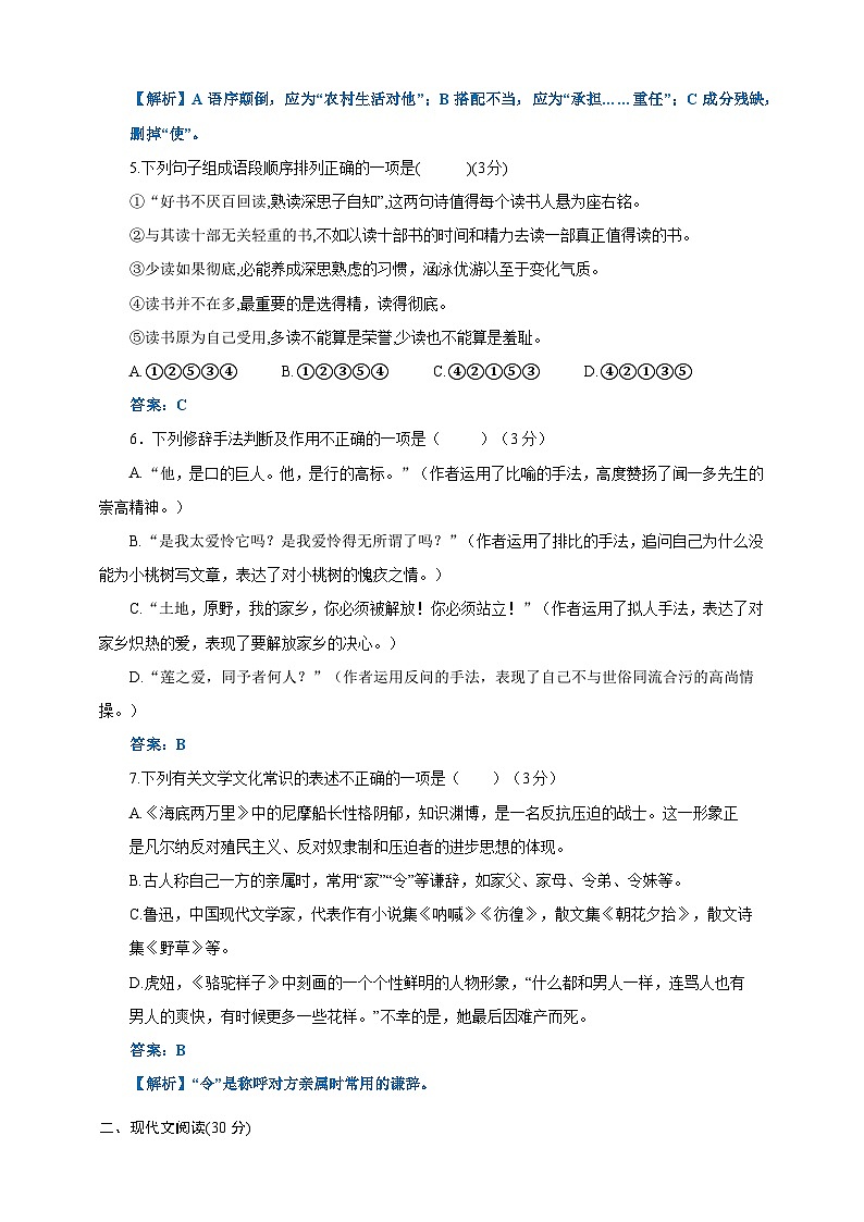 统编初中语文七年级下册期末试题（原卷+解析）02