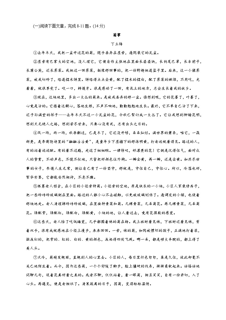 统编初中语文七年级下册期末试题（原卷+解析）03