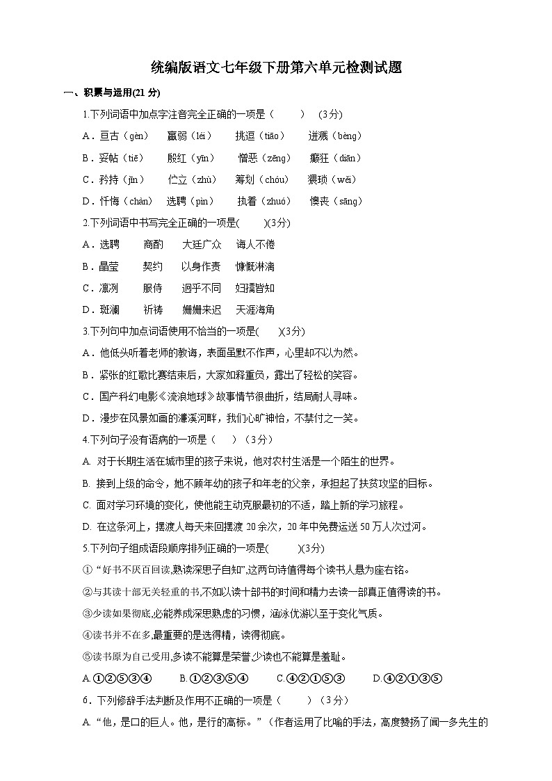 统编初中语文七年级下册期末试题（原卷+解析）01