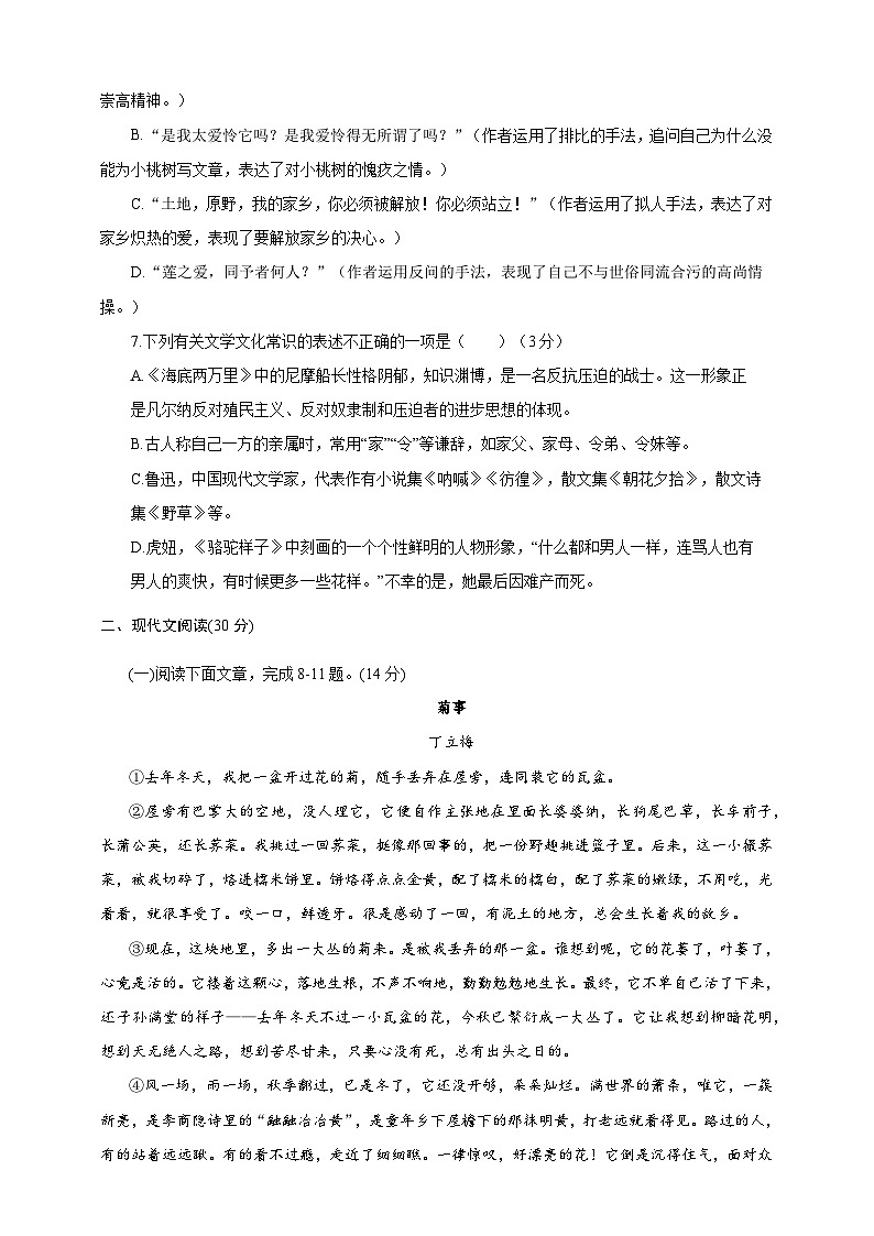 统编初中语文七年级下册期末试题（原卷+解析）02