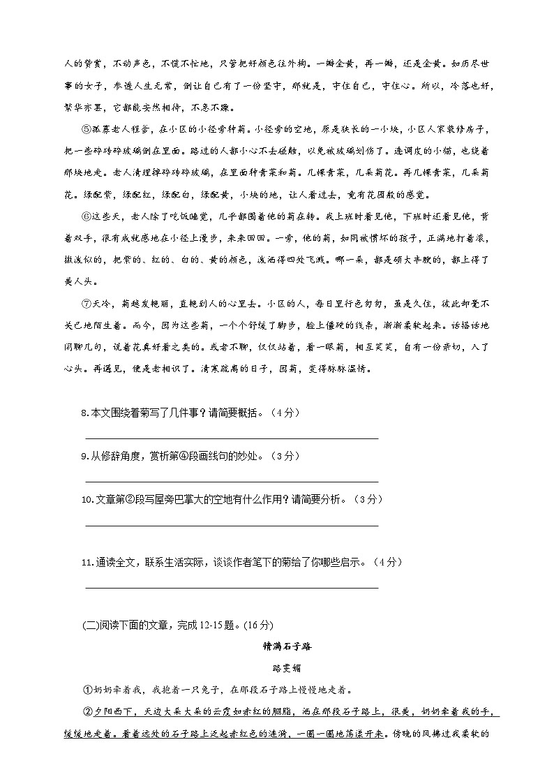 统编初中语文七年级下册期末试题（原卷+解析）03