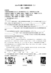 2024年安徽省阜阳市中考二模语文试题