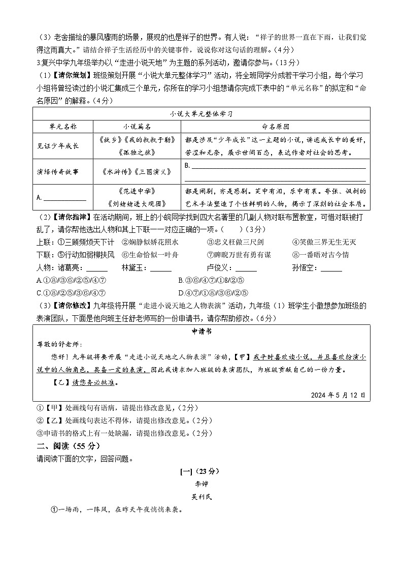 2024年安徽省阜阳市中考二模语文试题02