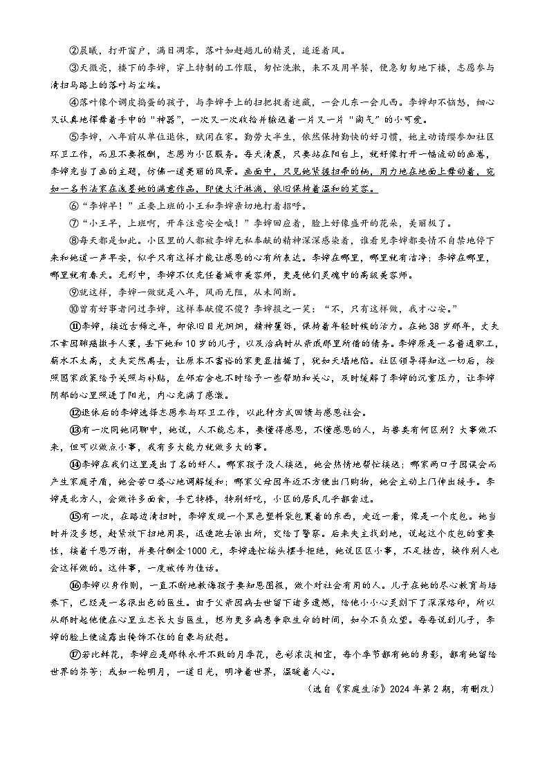 2024年安徽省阜阳市中考二模语文试题03