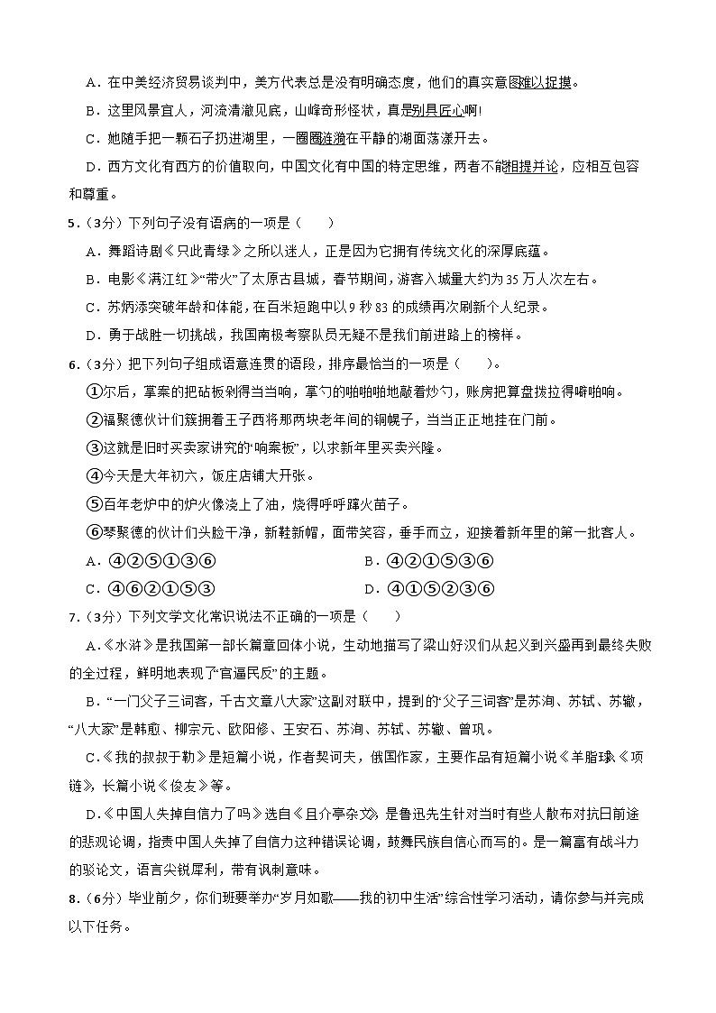 2024年甘肃省武威市凉州区武威四中教研联片中考三模语文试题02