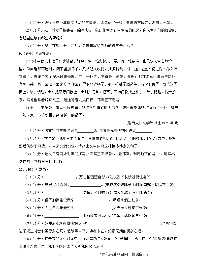 2024年甘肃省武威市凉州区武威四中教研联片中考三模语文试题03