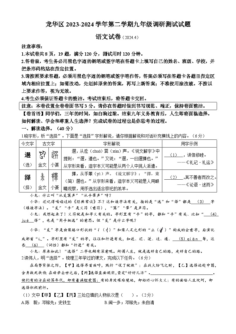 2024年广东省深圳市龙华区中考二模语文试题第1页
