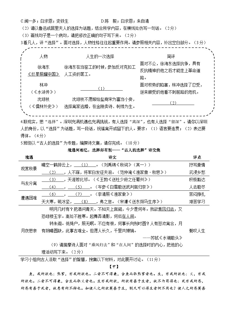 2024年广东省深圳市龙华区中考二模语文试题第2页