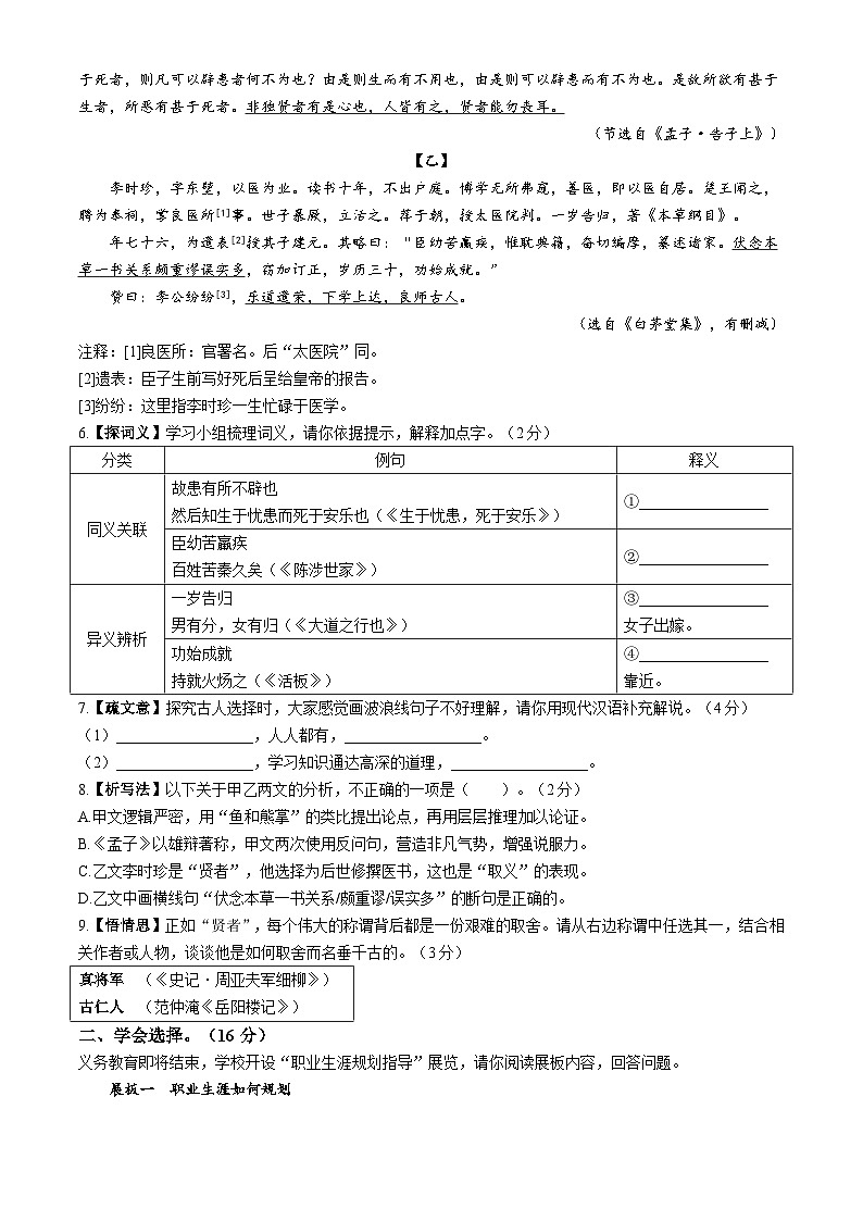 2024年广东省深圳市龙华区中考二模语文试题第3页