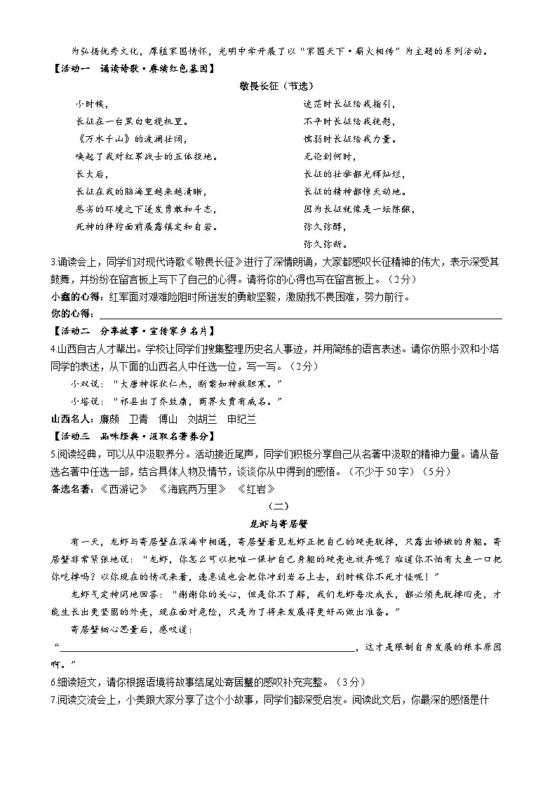 2024年山西省吕梁市中阳县多校中考三模语文试题第2页