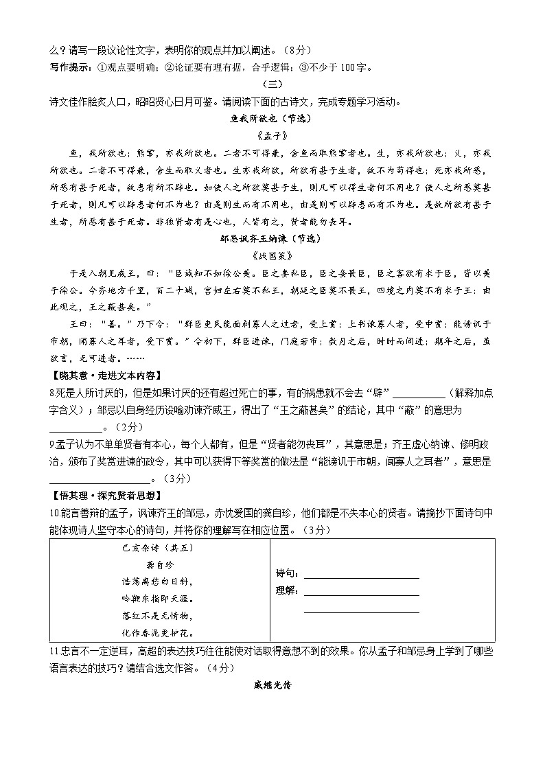 2024年山西省吕梁市中阳县多校中考三模语文试题第3页