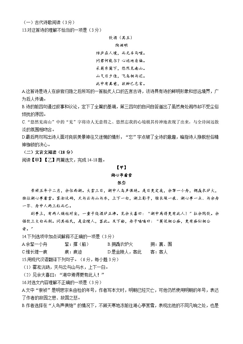 2024年新疆维吾尔自治区乌鲁木齐市中考一模语文试题03