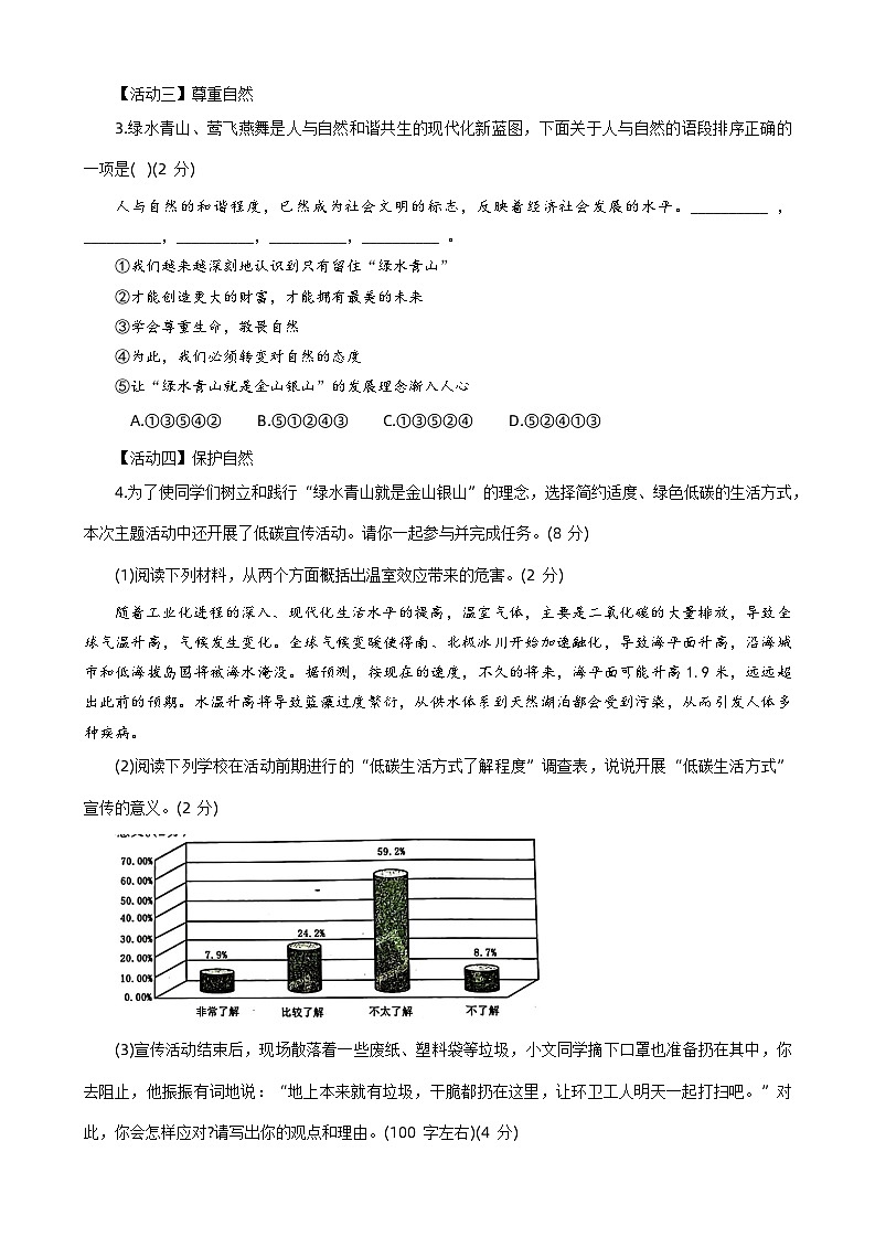 河南省洛阳市涧西区2023-2024学年八年级下学期期中考试语文试卷第2页
