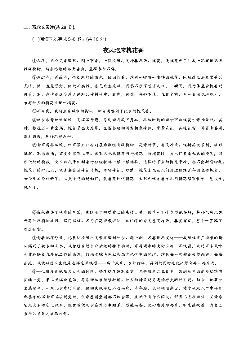 河南省洛阳市涧西区2023-2024学年八年级下学期期中考试语文试卷第3页