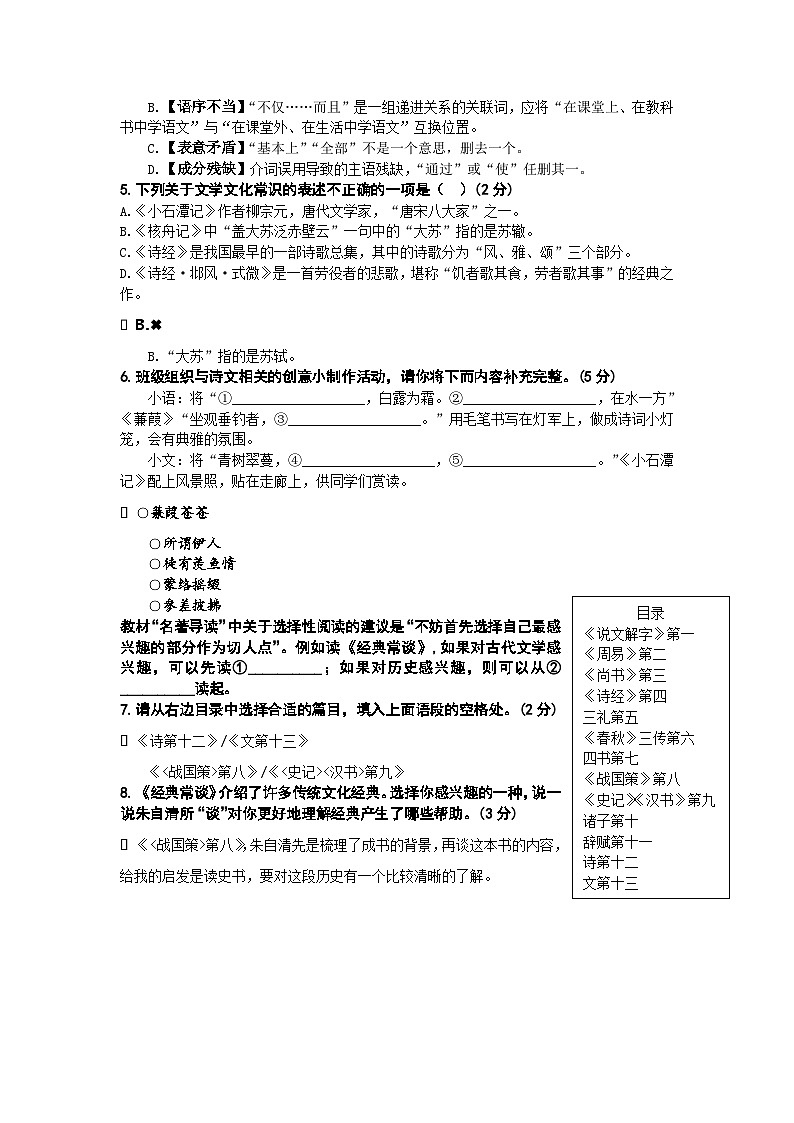 山东省青岛市即墨区2023-2024学年八年级下学期期中考试语文试题第2页