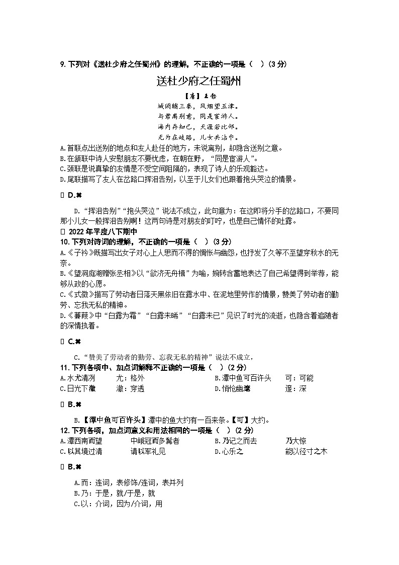 山东省青岛市即墨区2023-2024学年八年级下学期期中考试语文试题第3页