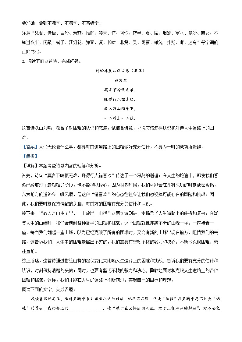 广东省江门市恩平市2023-2024学年七年级下学期期中语文试题（原卷版+解析版）02