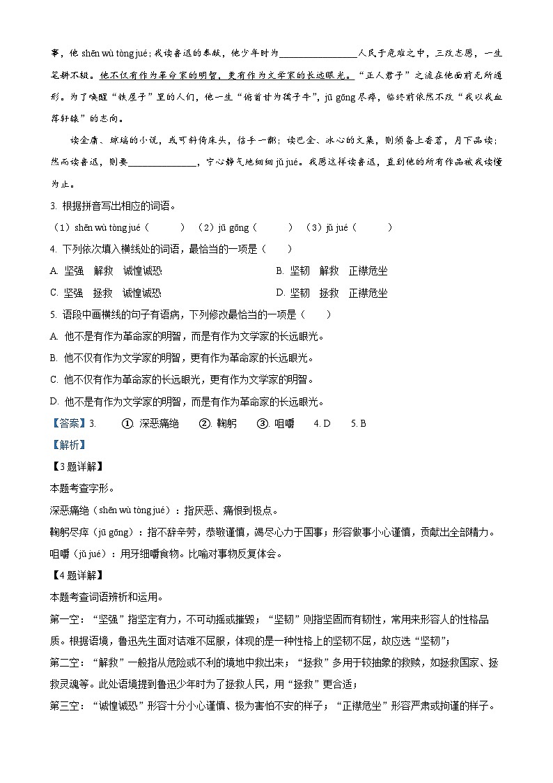 广东省江门市恩平市2023-2024学年七年级下学期期中语文试题（原卷版+解析版）03