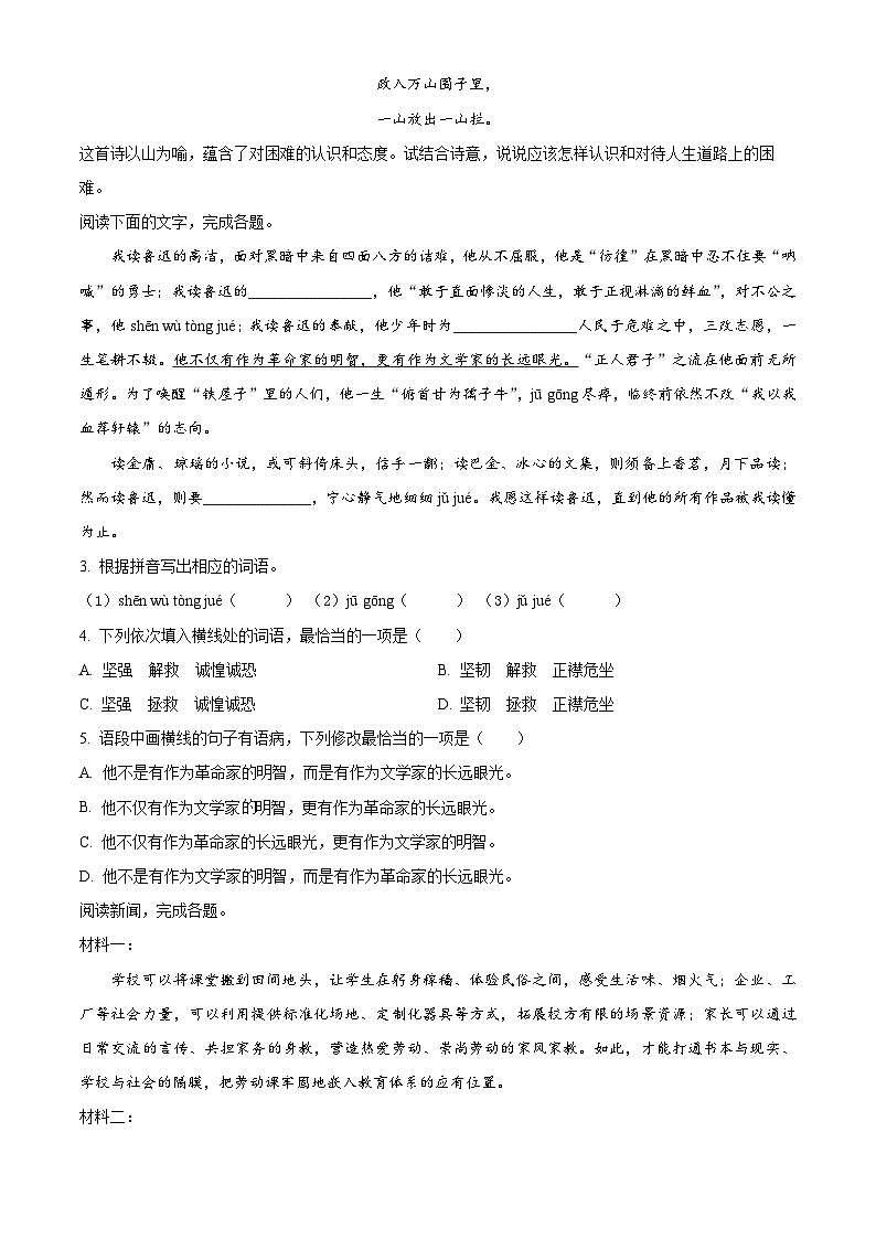 广东省江门市恩平市2023-2024学年七年级下学期期中语文试题（原卷版+解析版）02