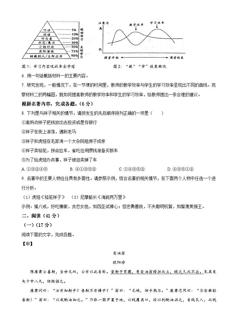 广东省江门市恩平市2023-2024学年七年级下学期期中语文试题（原卷版+解析版）03