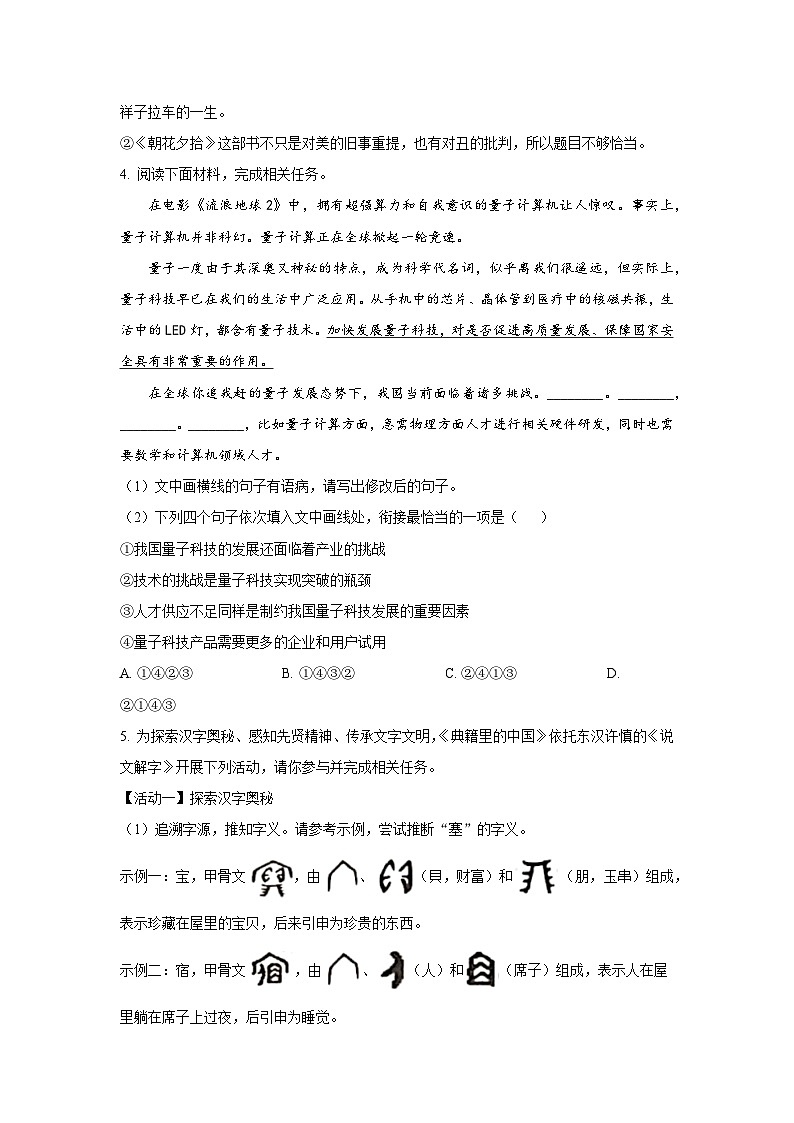 2023年河南省濮阳市中考一模语文试题（学生版）02