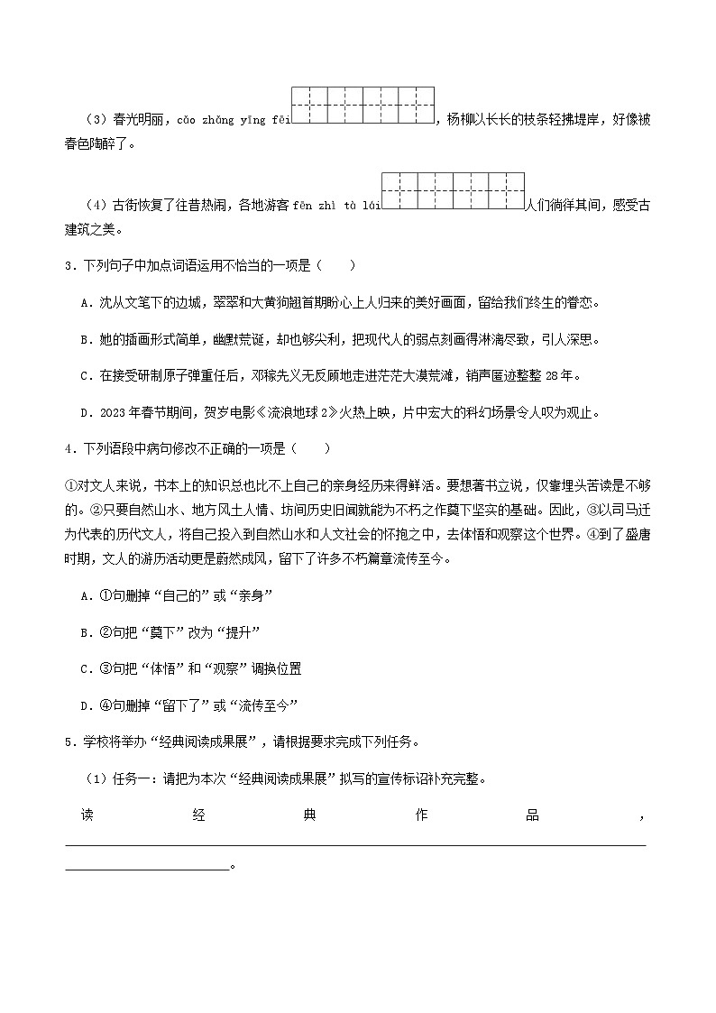 2022-2023学年广东省珠海市香洲区八年级下学期期末语文试题及答案第2页