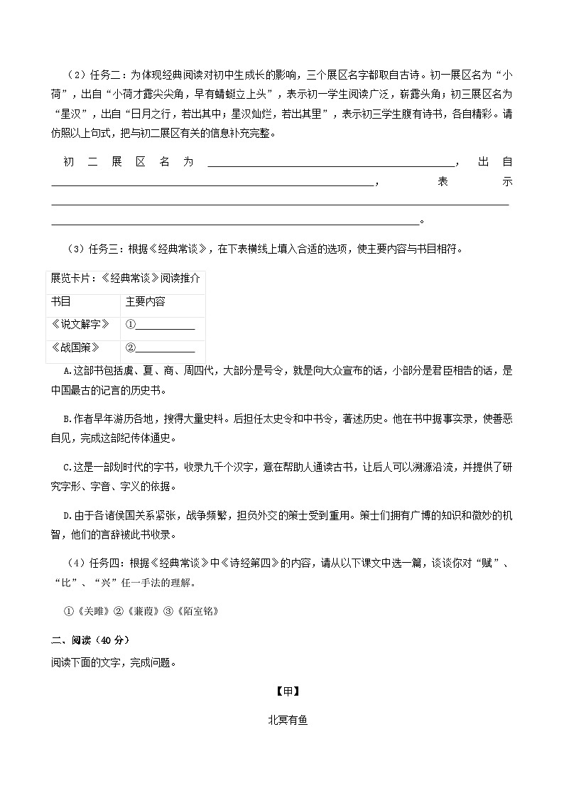 2022-2023学年广东省珠海市香洲区八年级下学期期末语文试题及答案第3页