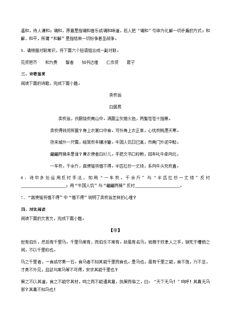 2022-2023学年河北省唐山市遵化市八年级下学期期末语文试题及答案第2页