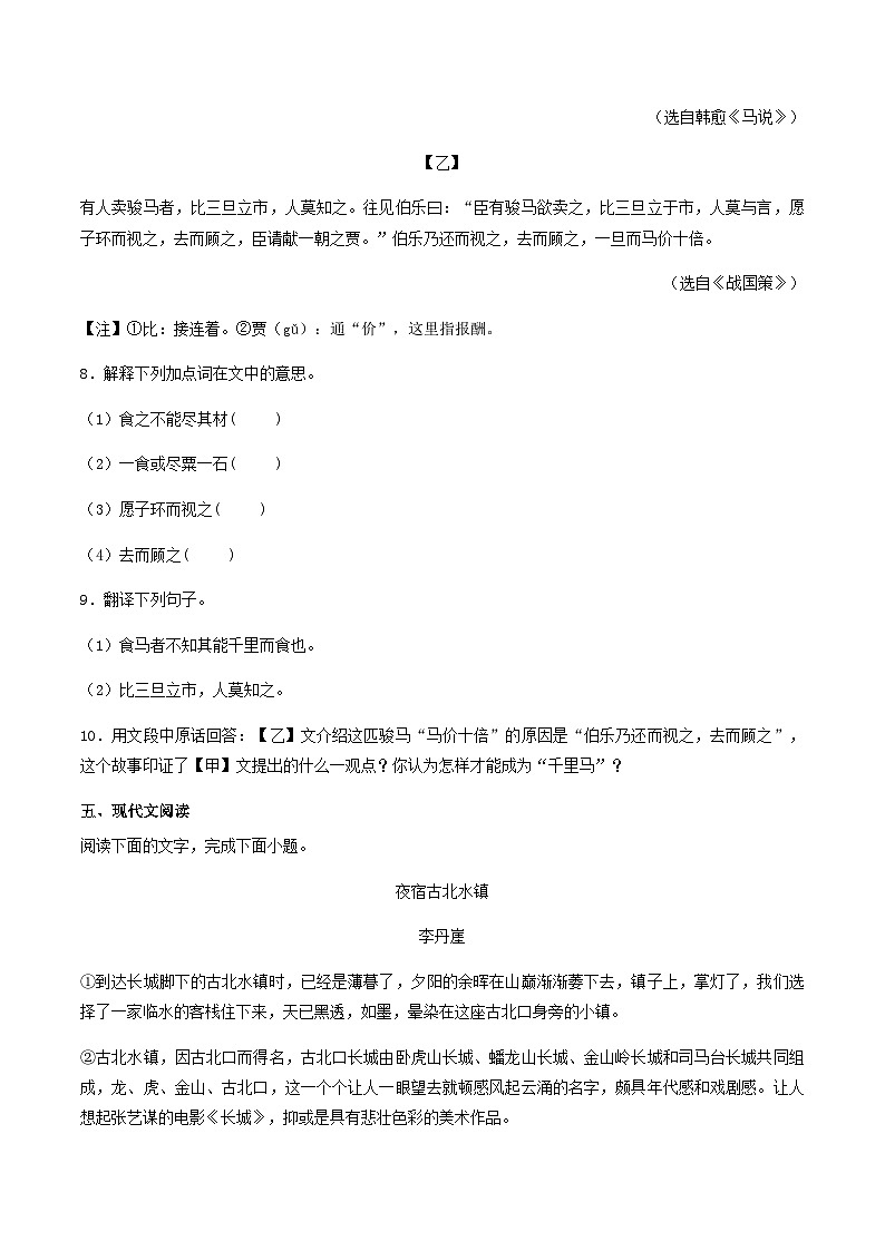 2022-2023学年河北省唐山市遵化市八年级下学期期末语文试题及答案第3页