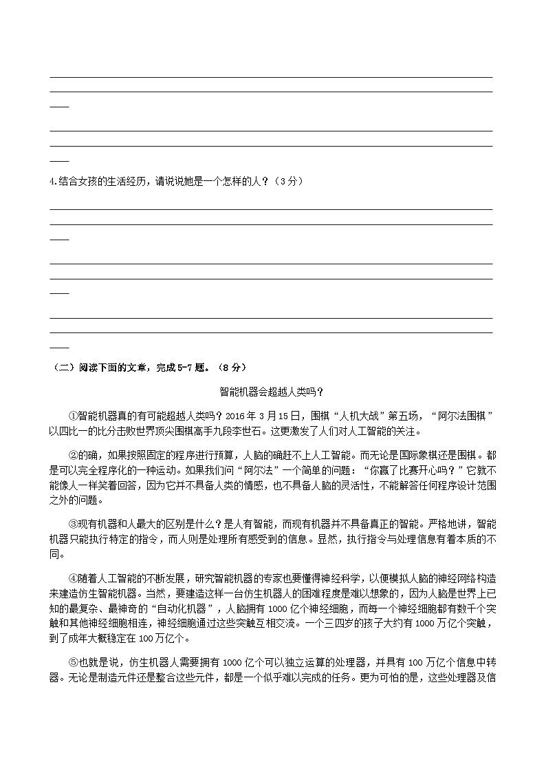 2022-2023学年湖北省孝感市应城市八年级下学期期中语文试题及答案第3页