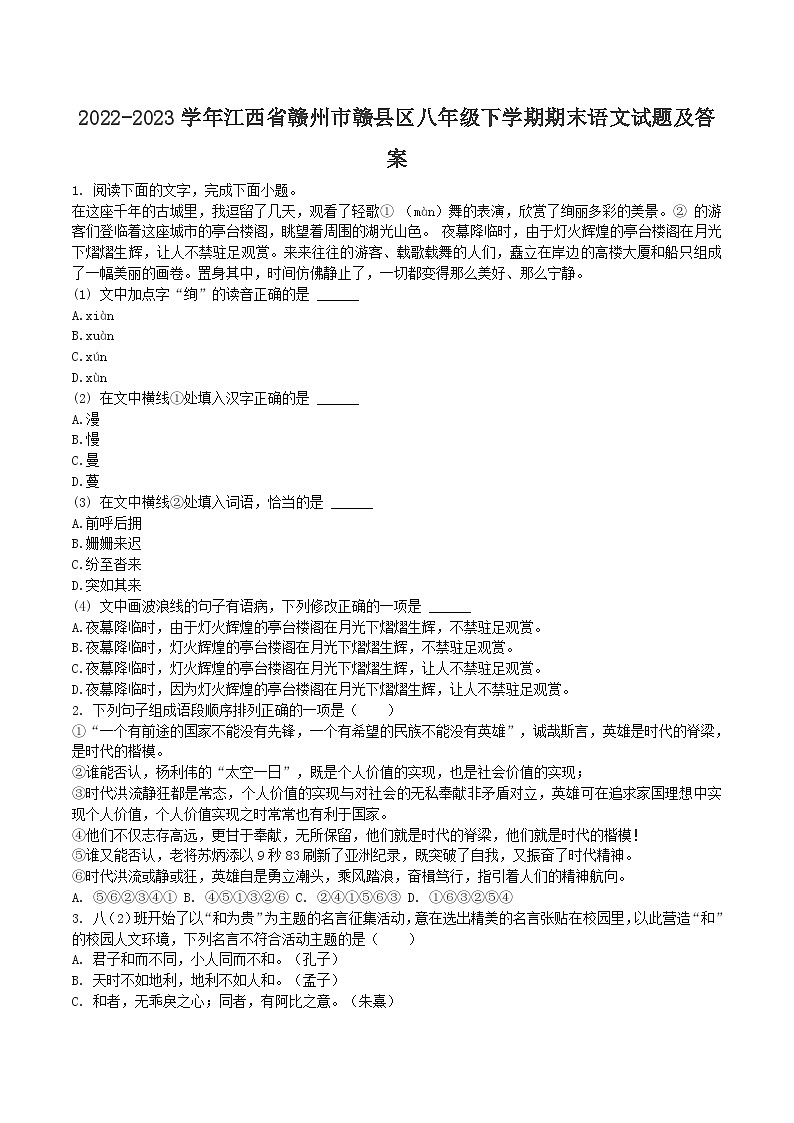2022-2023学年江西省赣州市赣县区八年级下学期期末语文试题及答案01
