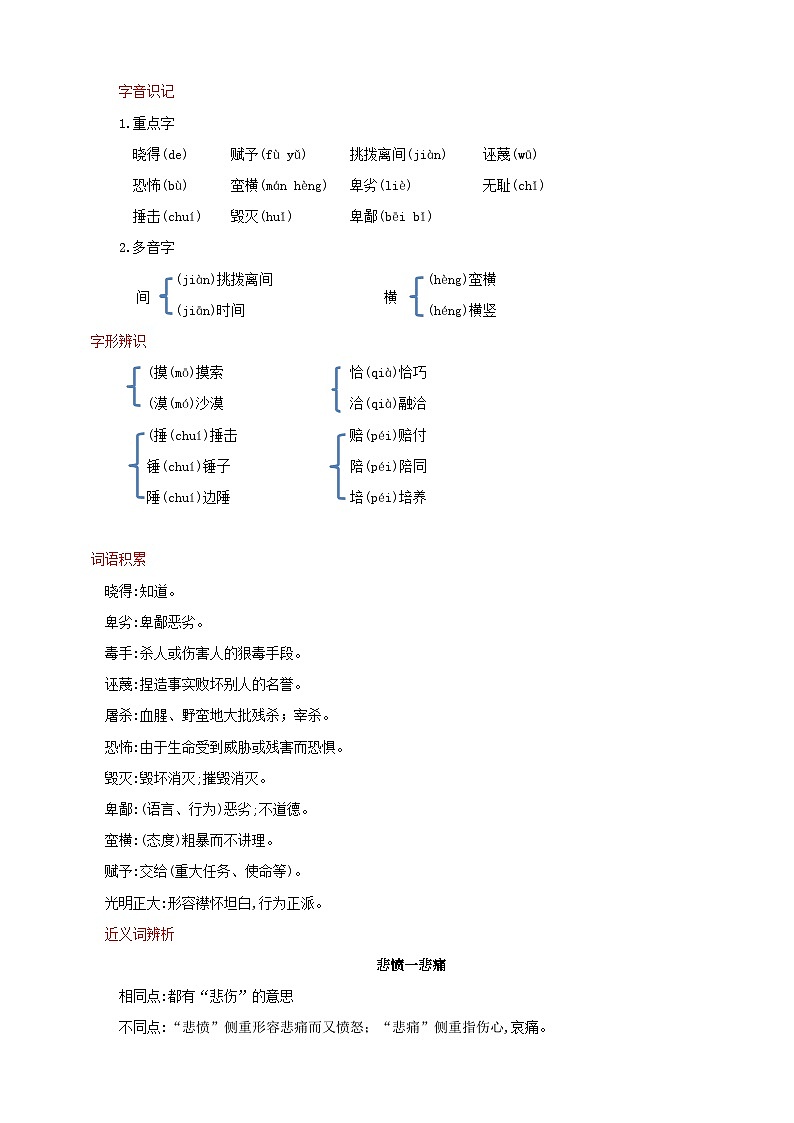 13《最后一次讲演》教案备课素材-【轻松备课】2023-2024学年统编版语文八年级下册名师备课系列02