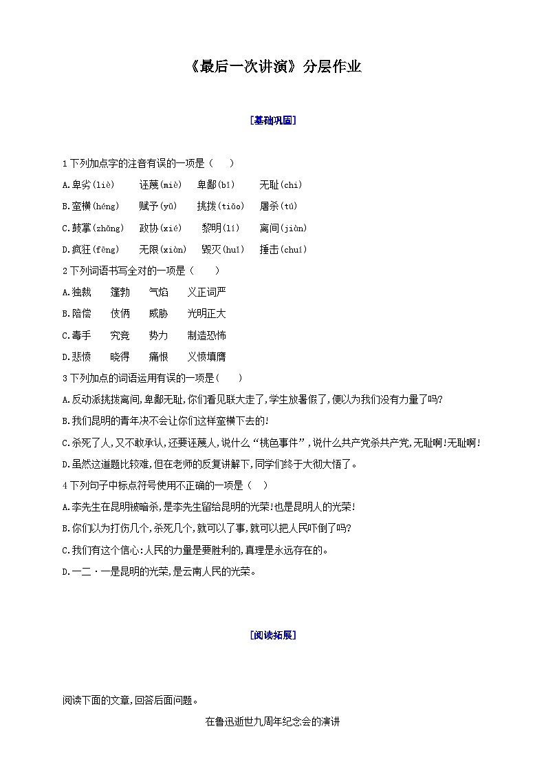 统编初中语文八年级下册13《最后一次讲演》分层作业（原卷+解析）01