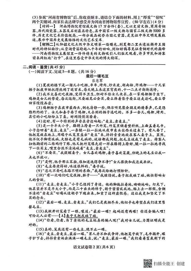 2023年河南省郑州外国语中学九年级第三次模拟考试语文试卷（扫描版）第2页